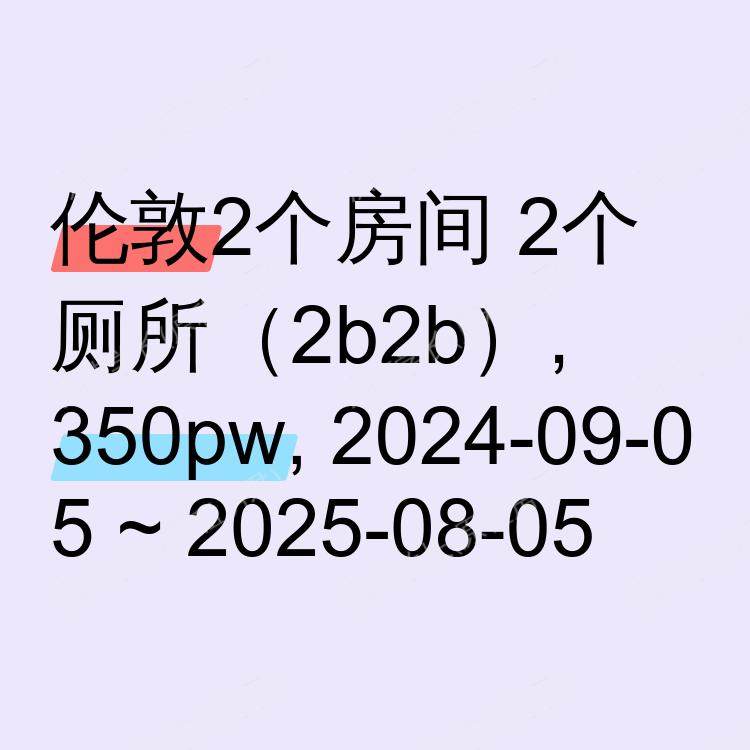 伦敦求租