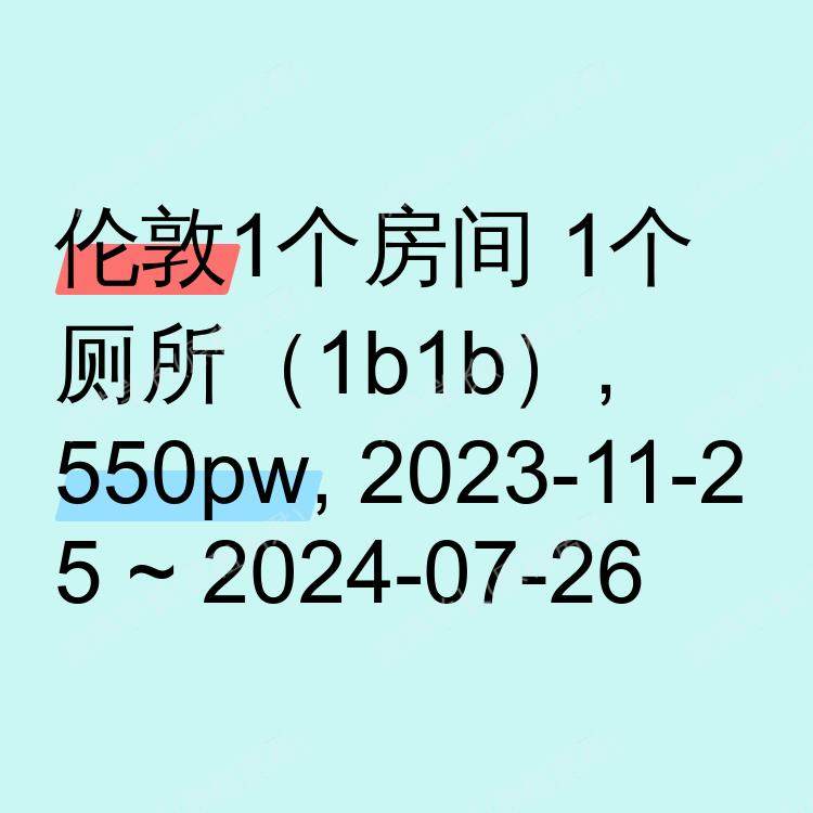 伦敦求租