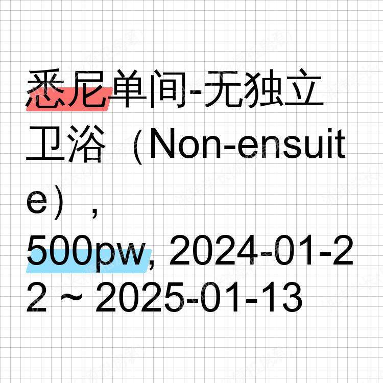 悉尼求租