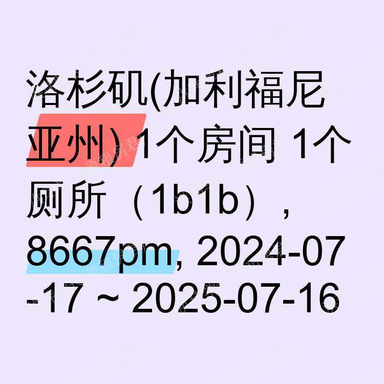 洛杉矶(加利福尼亚州)求租