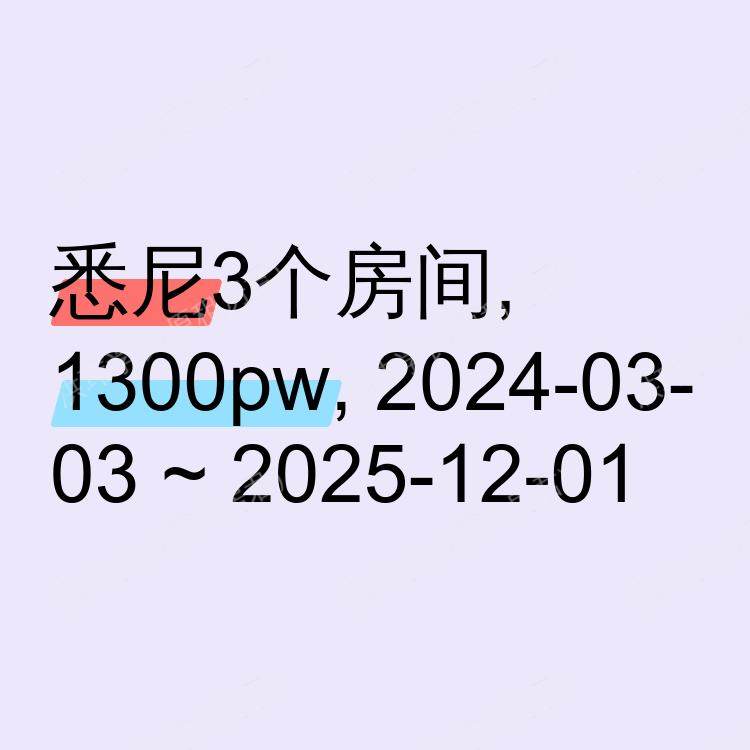 悉尼求租