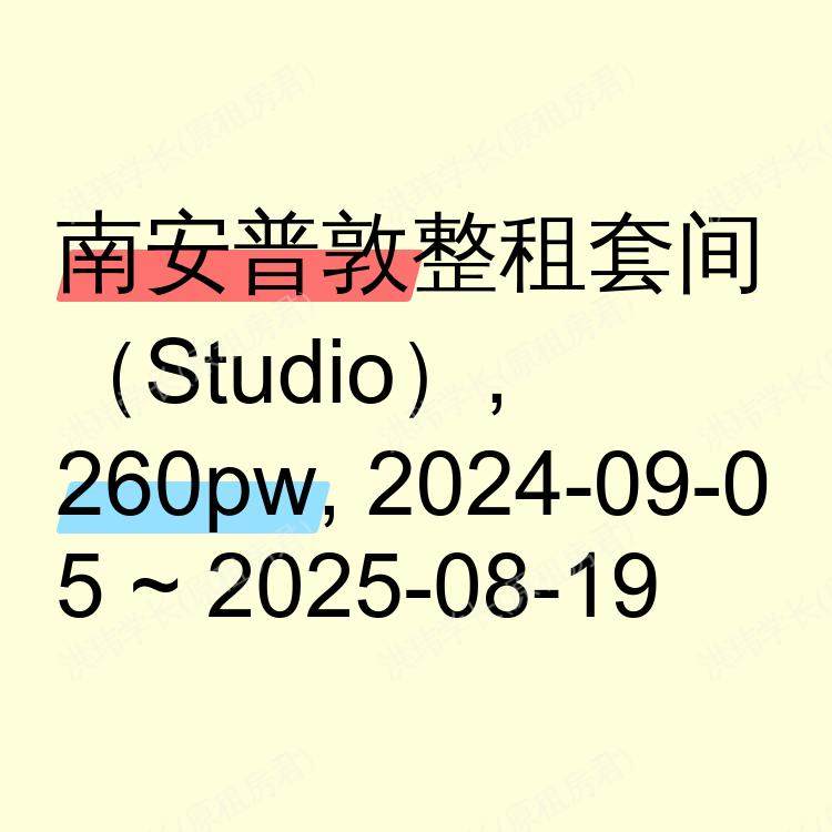 南安普敦求租