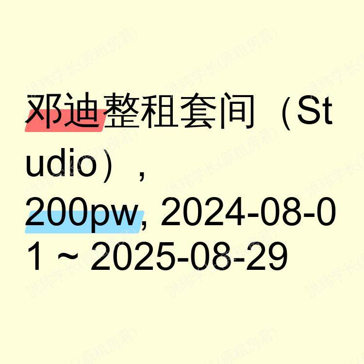 邓迪求租