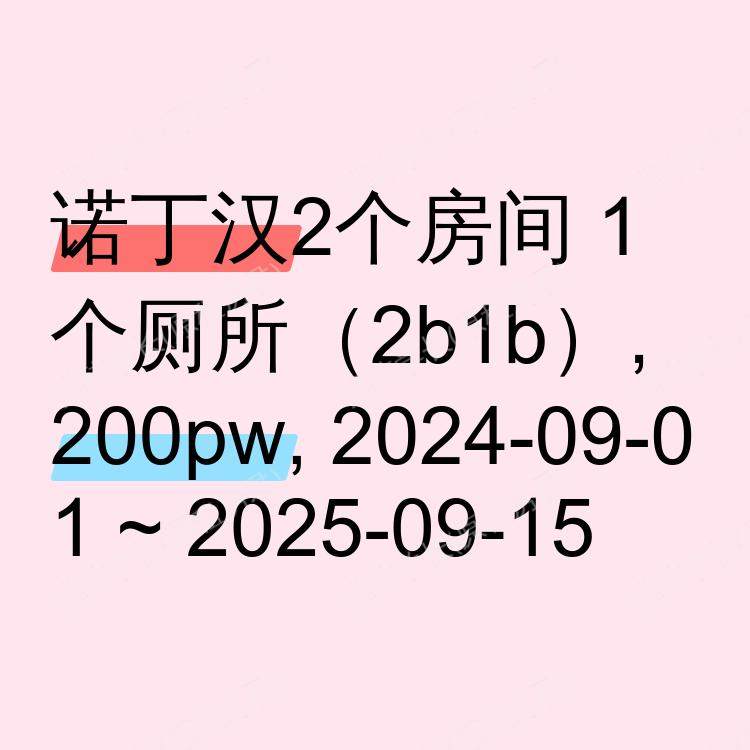 诺丁汉求租
