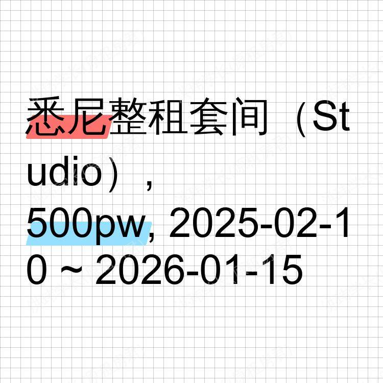 悉尼求租