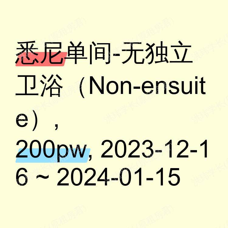 悉尼求租