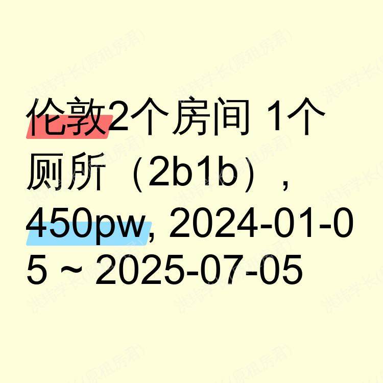 伦敦求租