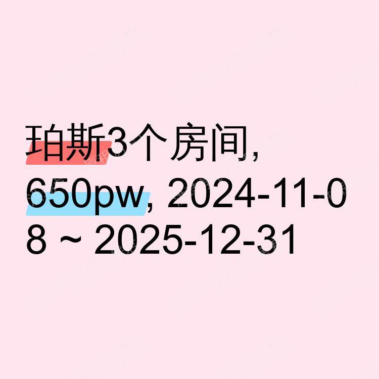 珀斯求租