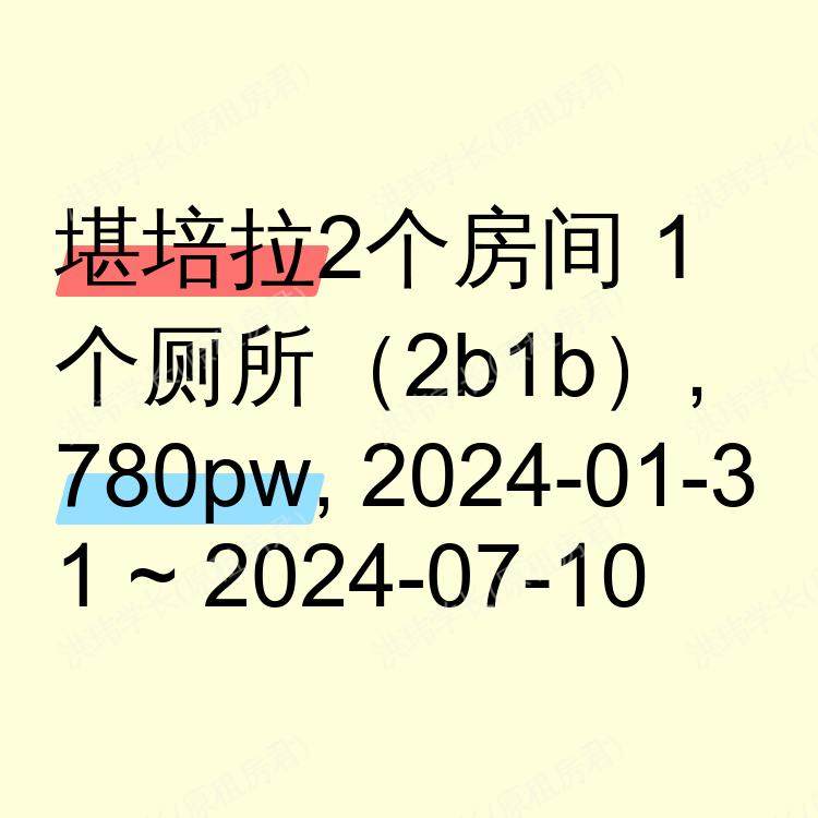 堪培拉求租