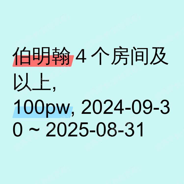 伯明翰求租