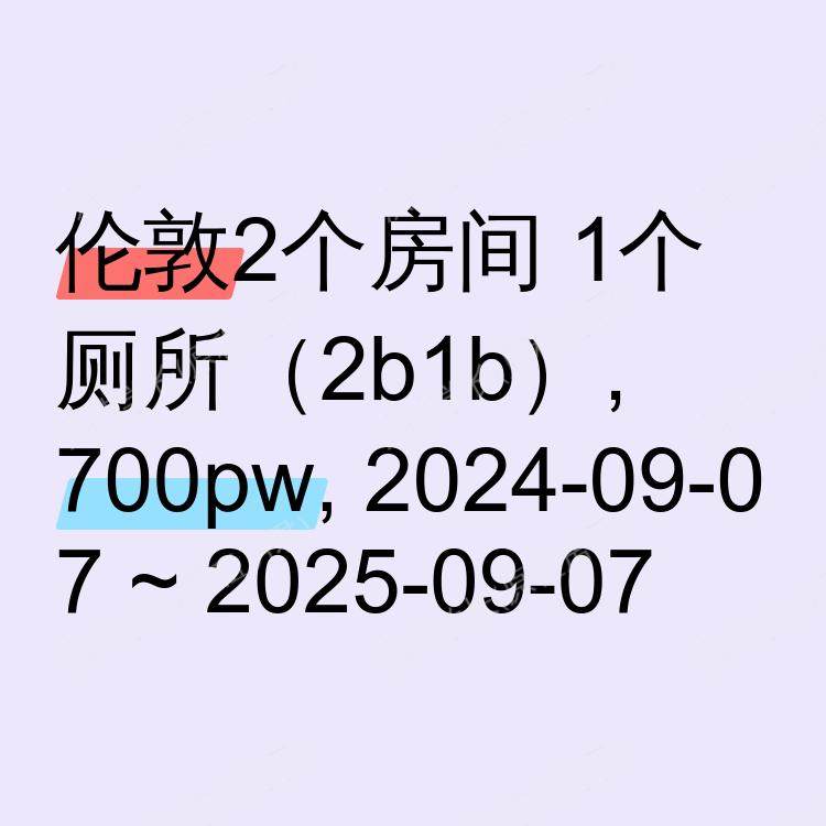 伦敦求租