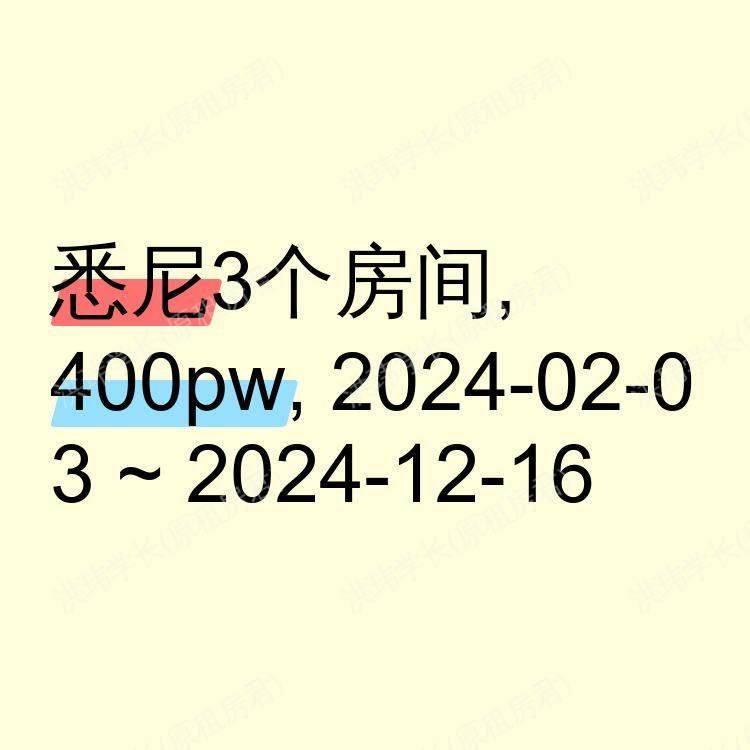 悉尼求租