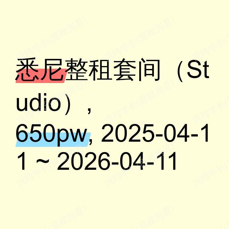 悉尼求租