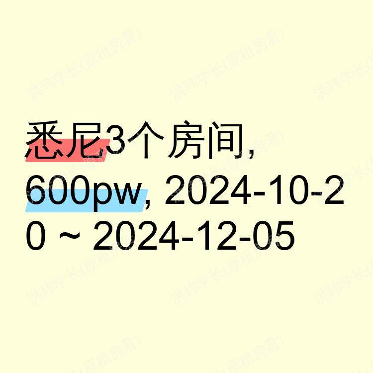 悉尼求租