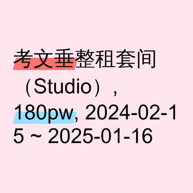 考文垂求租