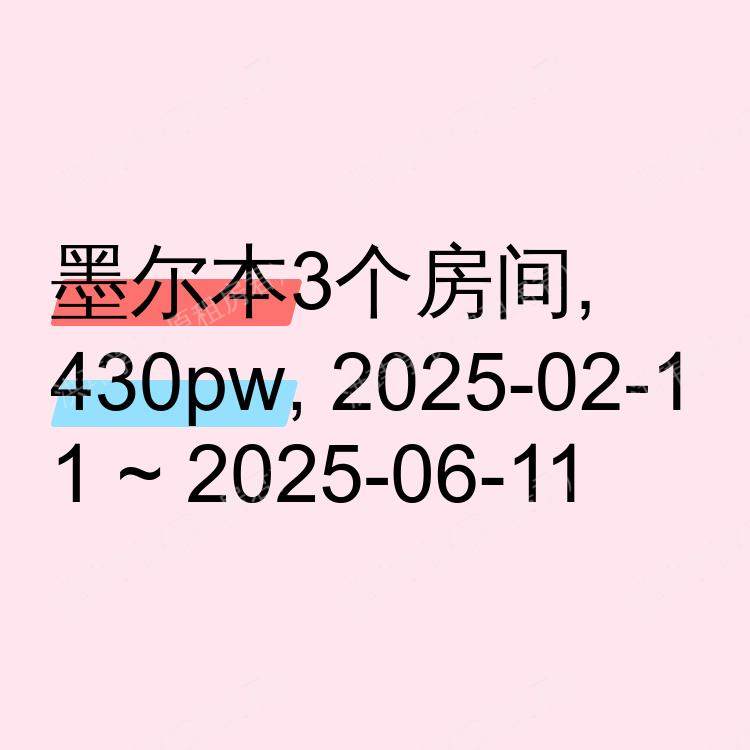 墨尔本求租