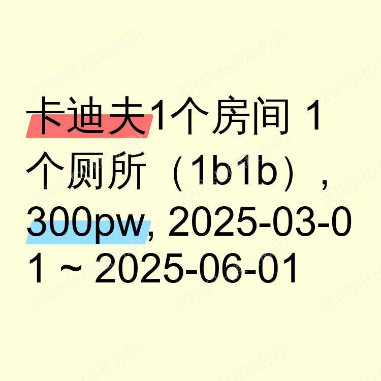 卡迪夫求租