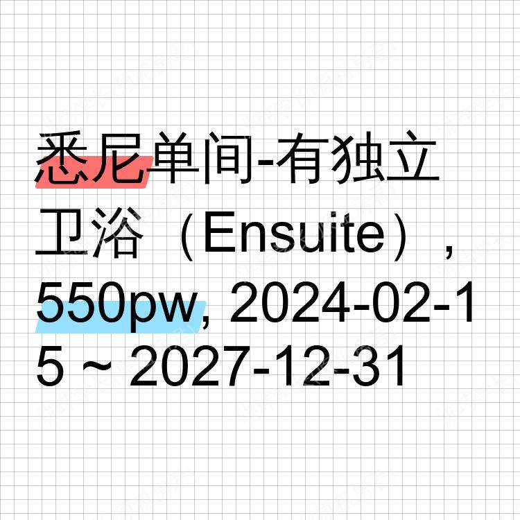 悉尼求租