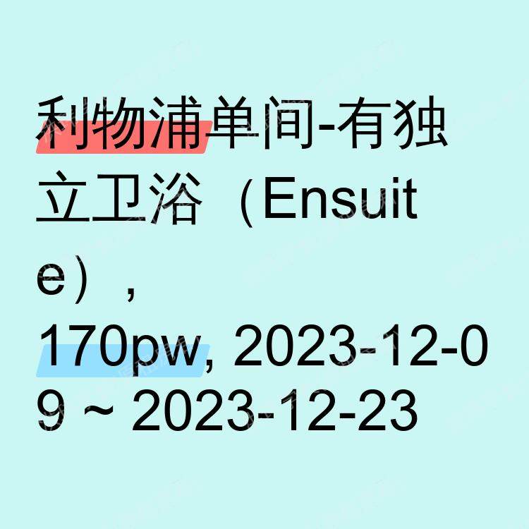 利物浦求租