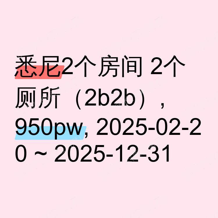 悉尼求租