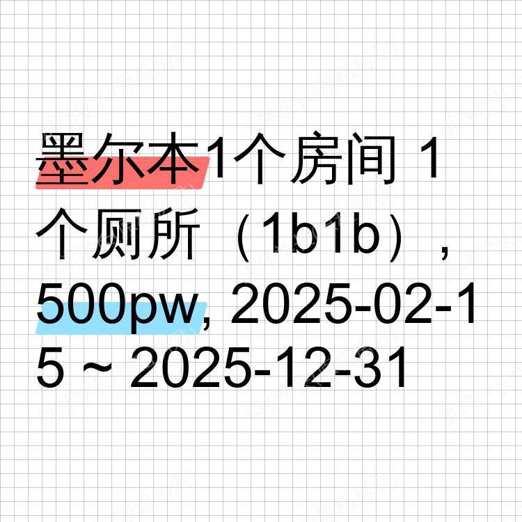 墨尔本求租