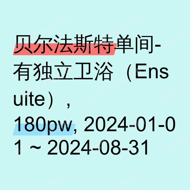 贝尔法斯特求租
