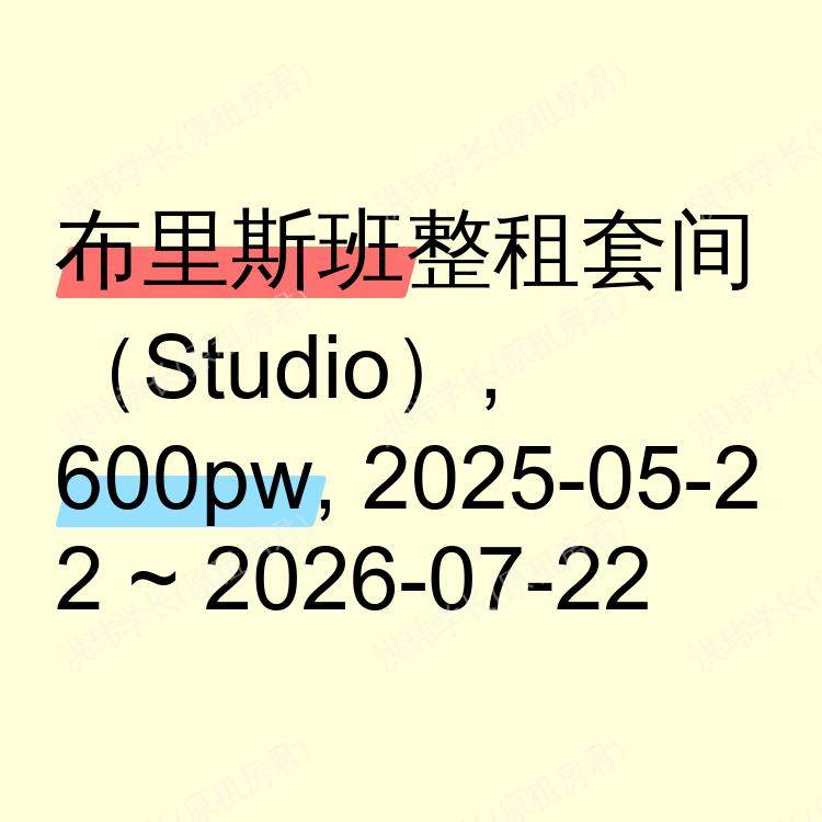 布里斯班求租