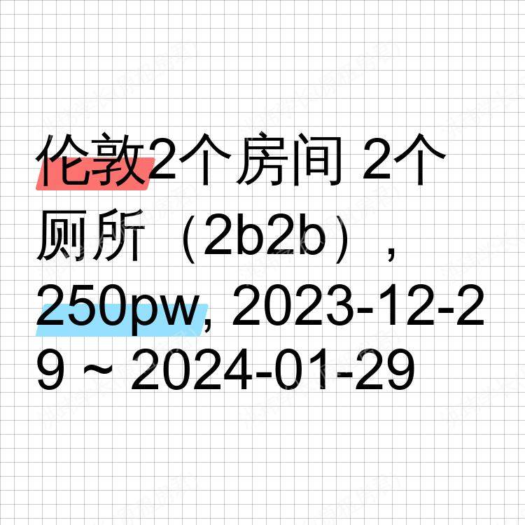 伦敦求租