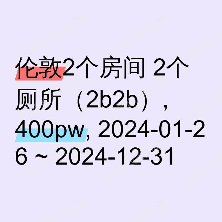 伦敦求租
