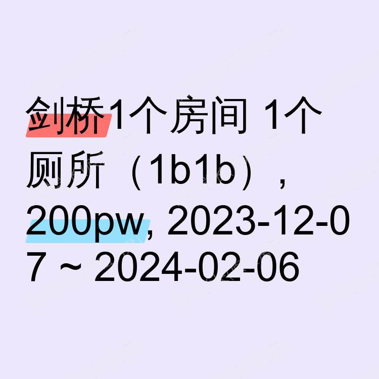 剑桥求租