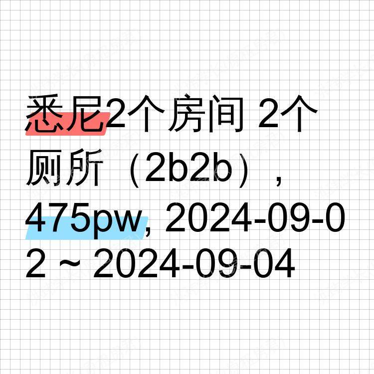 悉尼求租