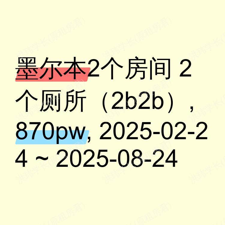 墨尔本求租