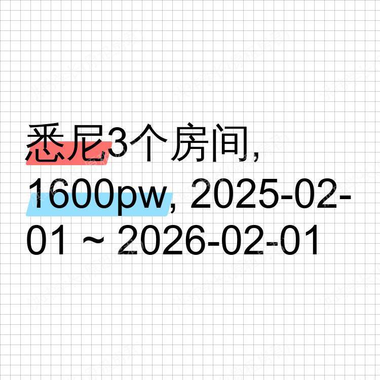 悉尼求租