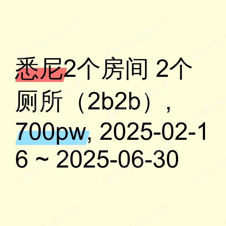 悉尼求租