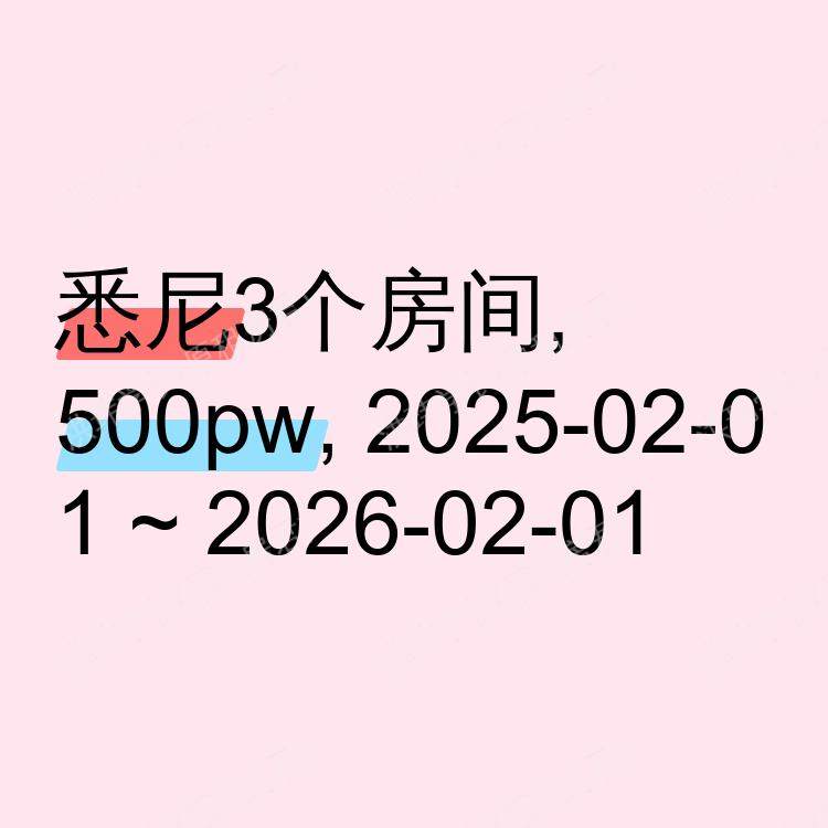 悉尼求租