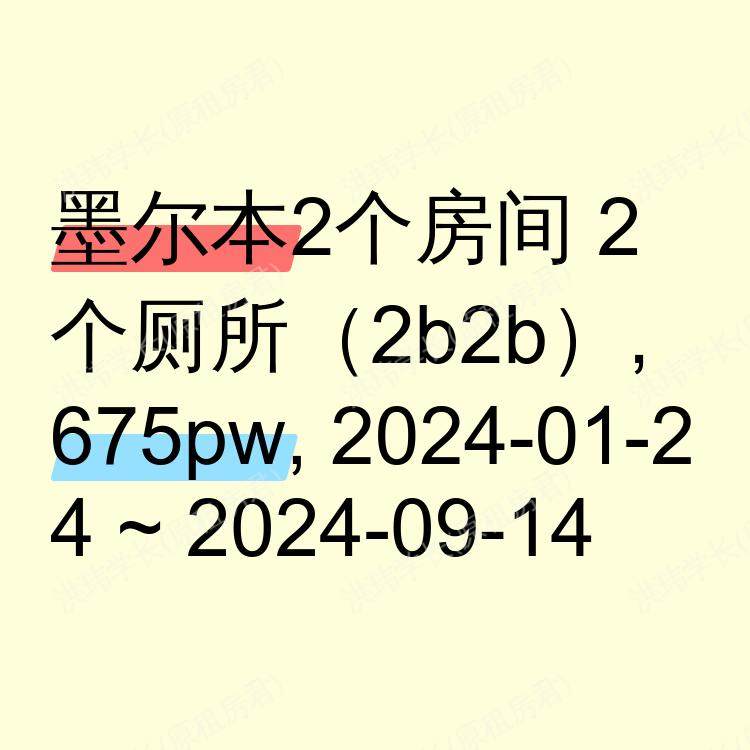 墨尔本求租