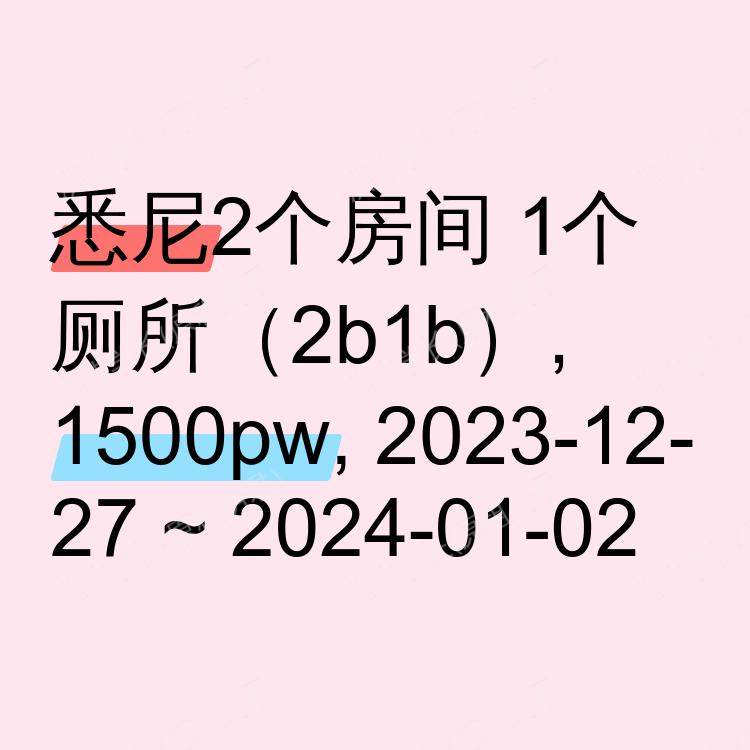 悉尼求租