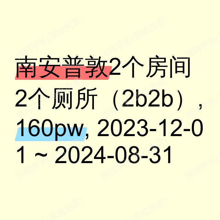 南安普敦求租