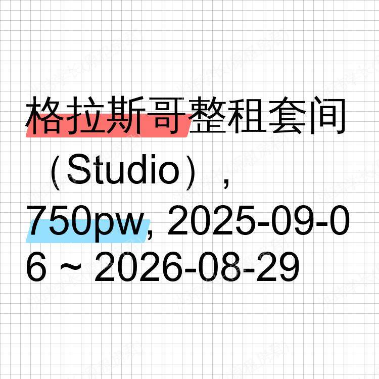 格拉斯哥求租