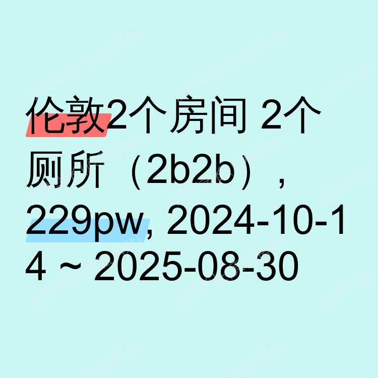 伦敦求租