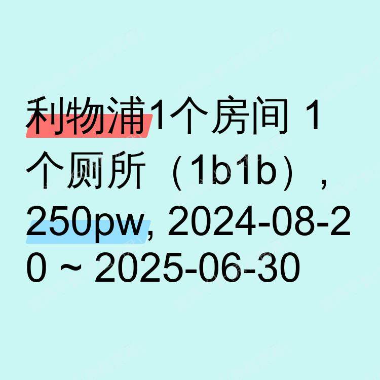 利物浦求租