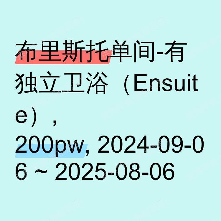 布里斯托求租