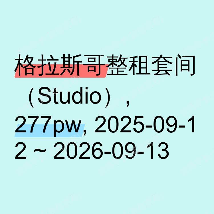 格拉斯哥求租