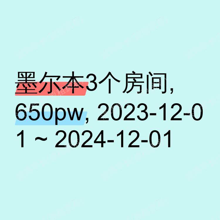 墨尔本求租