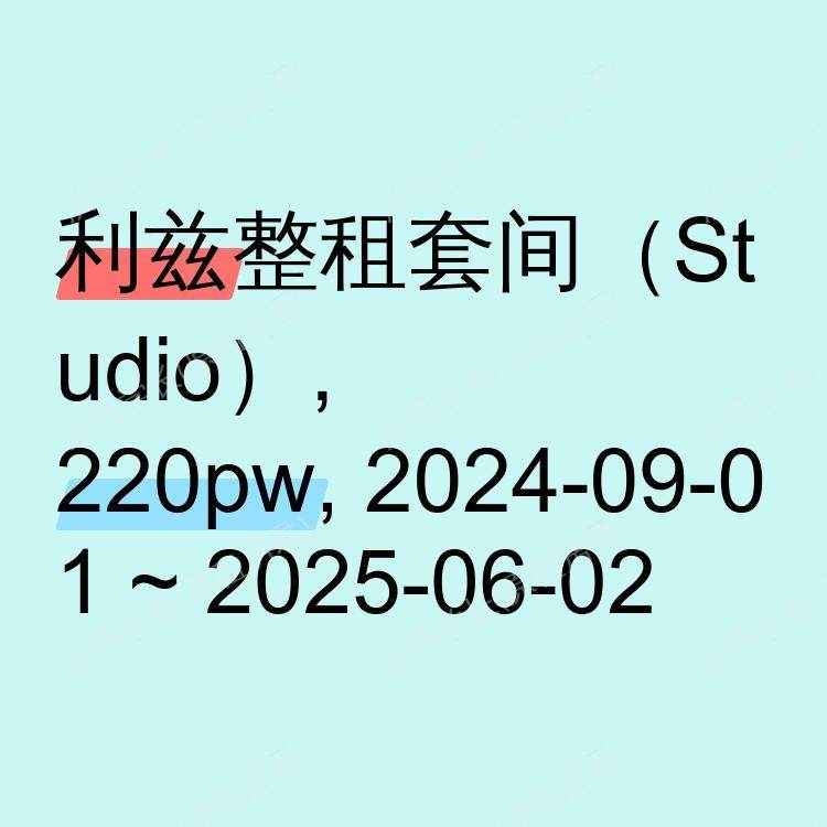 利兹求租