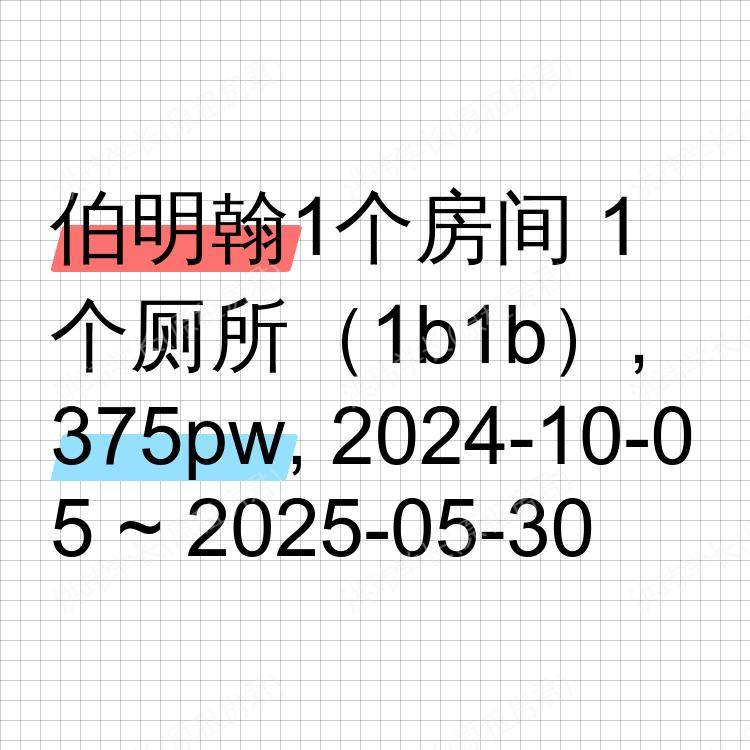 伯明翰求租