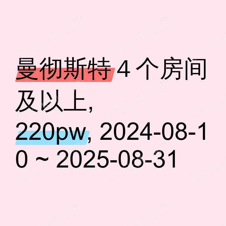 曼彻斯特求租