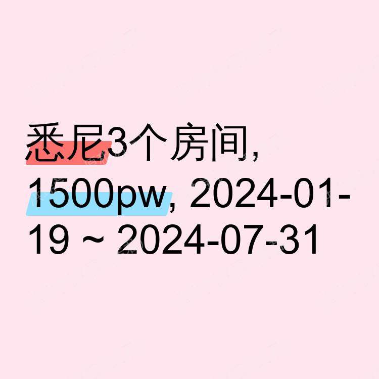 悉尼求租