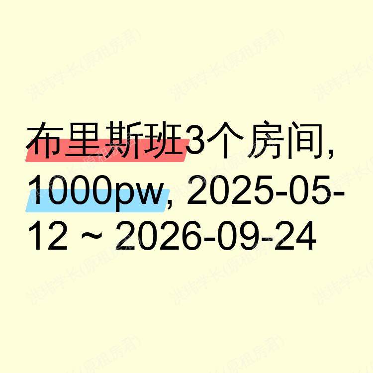 布里斯班求租