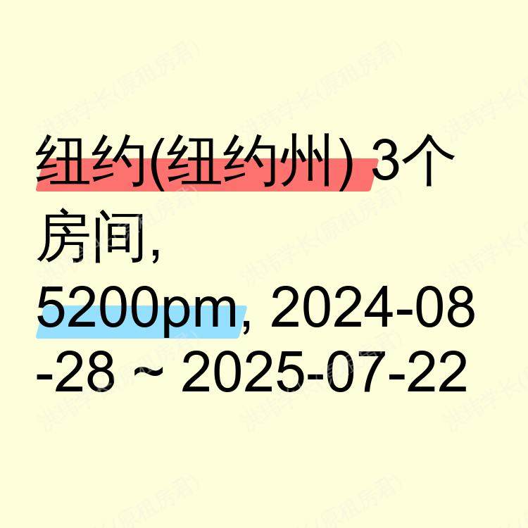 纽约(纽约州)求租